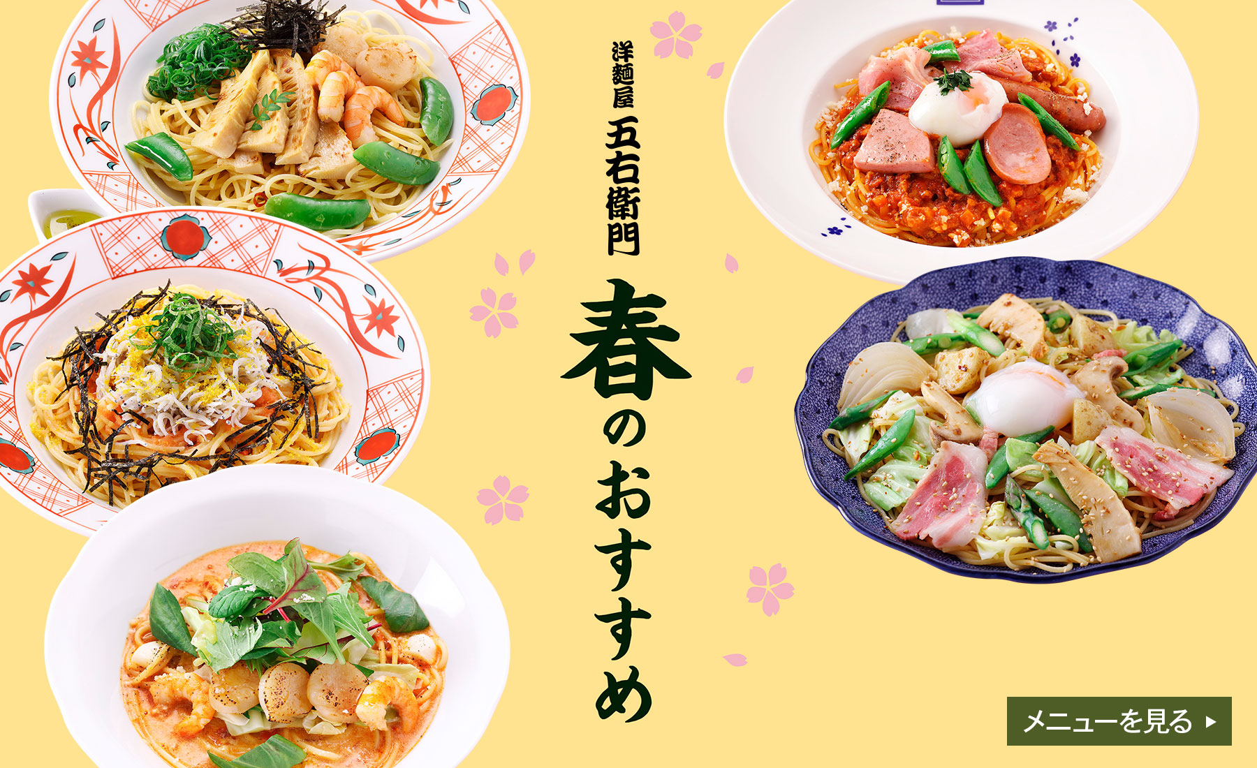 洋麺屋五右衛門 洋麺屋五右衛門